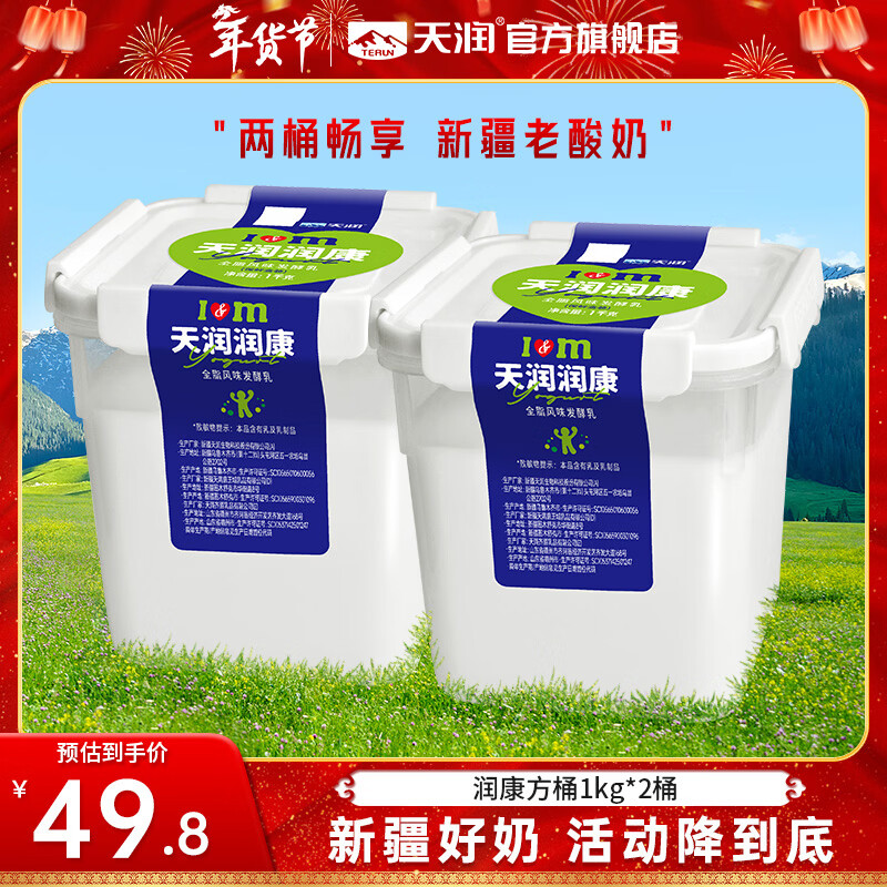 天润酸奶 新疆桶装酸牛乳 可微波循环方桶 全脂风味发酵乳 原味老酸奶 润康原味方桶1KG*2