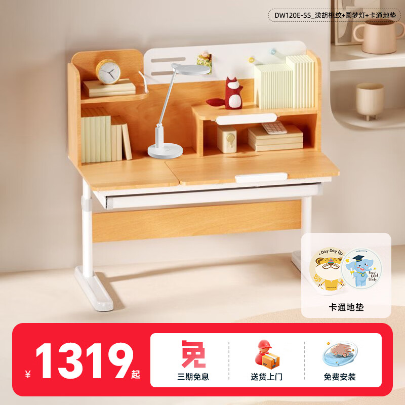 护童儿童学习桌椅实木芯可升降中小学生写字桌书桌套装DD 启明星实木芯+圆梦灯+地毯DD