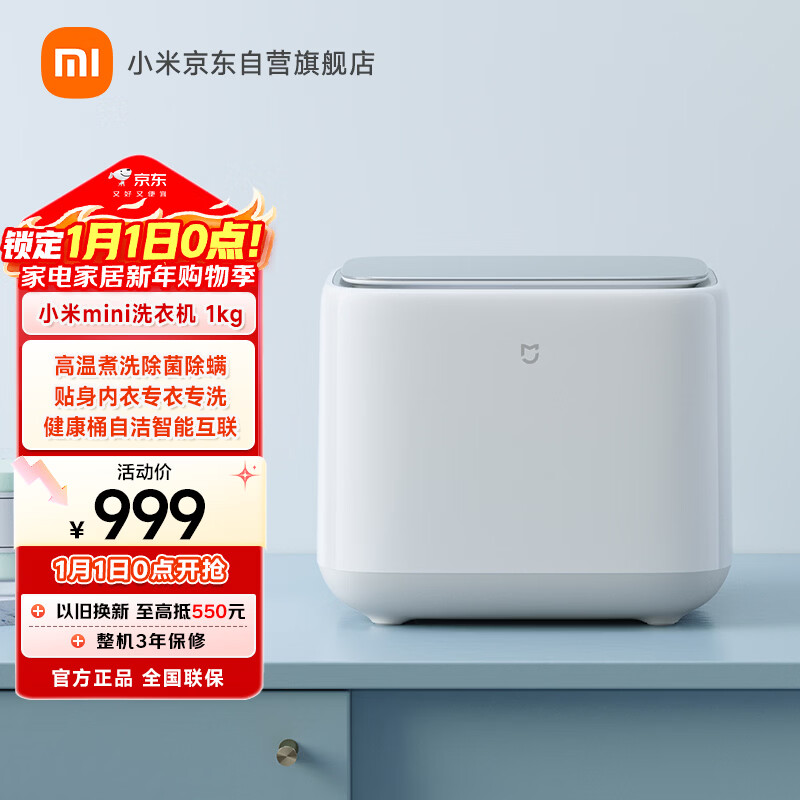 米家小米内衣小洗衣机全自动 儿童婴儿迷你洗衣机小型 XQB10MJ501