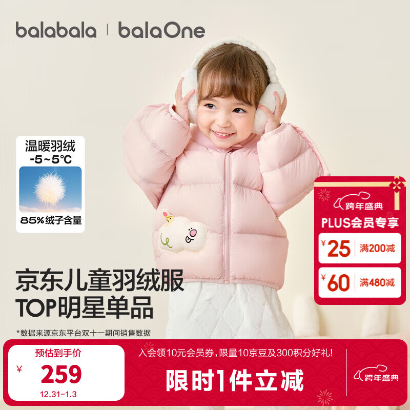 巴拉巴拉童装儿童羽绒服宝宝男女童2025冬装新款婴儿外套保暖上衣泡芙羽绒 粉色小苹果60356-白鸭绒 100 （充绒量81g 适合2-3岁）
