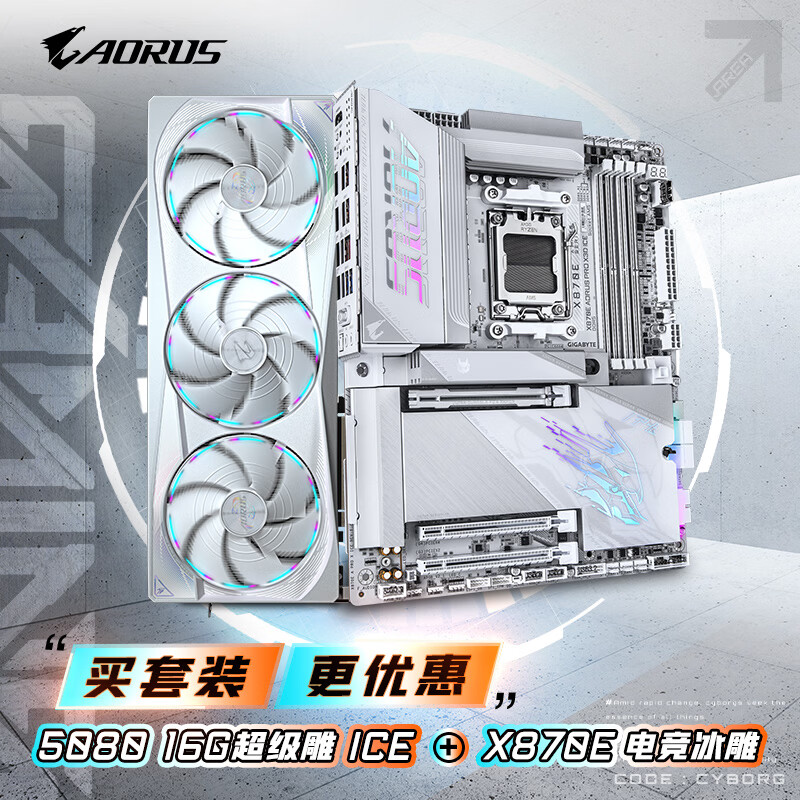 技嘉（GIGABYTE）5080显卡 超级AORUS MASTER ICE 16G + X870E A PRO X ICE