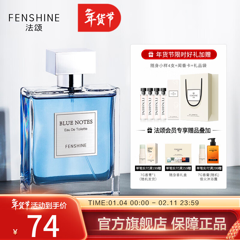 法颂蓝调男士香水古龙香水清新淡香海洋木质调香水 新年礼物100ml 【海洋木质香】蓝调100ml