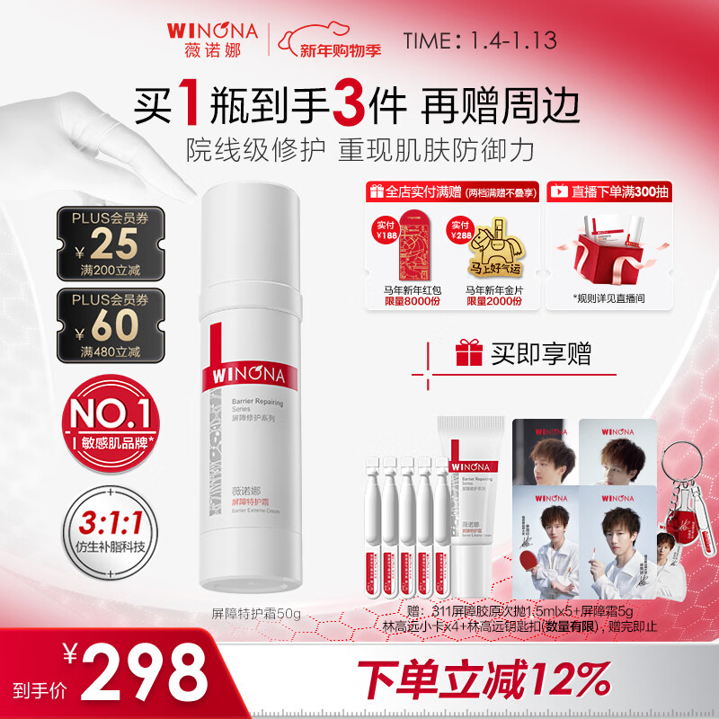 薇诺娜屏障特护霜50g舒缓修护改善泛红补水保湿乳液面霜护肤品新年