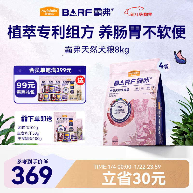 麦富迪狗粮 barf霸弗天然粮生骨肉冻干双拼小型中大型通用全价粮升级款 【囤货】牛肉配方|成犬8kg