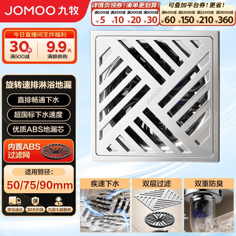 九牧（JOMOO）加厚大排量防臭地漏浴室卫生间淋浴干区湿区通用地漏92557-1B-1