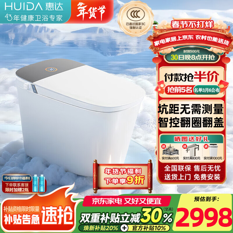 惠达（HUIDA）全智能马桶清洗加热烘干一体带水箱免触翻盖魔力泡座圈加热座便器 坑距免测可调全顶配V7 305/400坑距通用