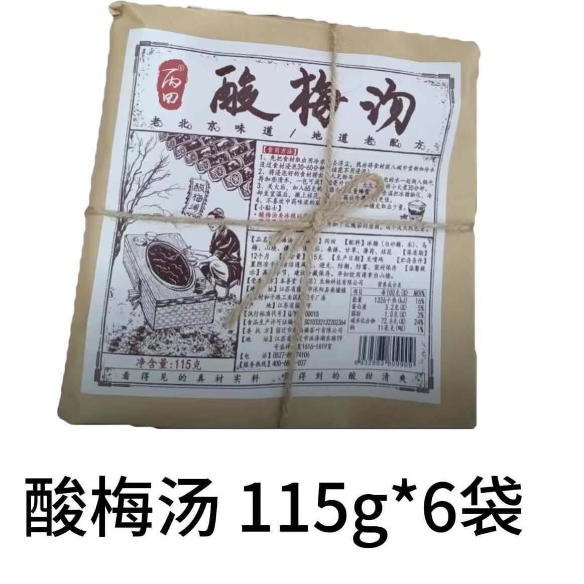 丙田酸梅湯正宗老北京桂帶冰糖組合茶真材實料 酸梅湯115g*6袋