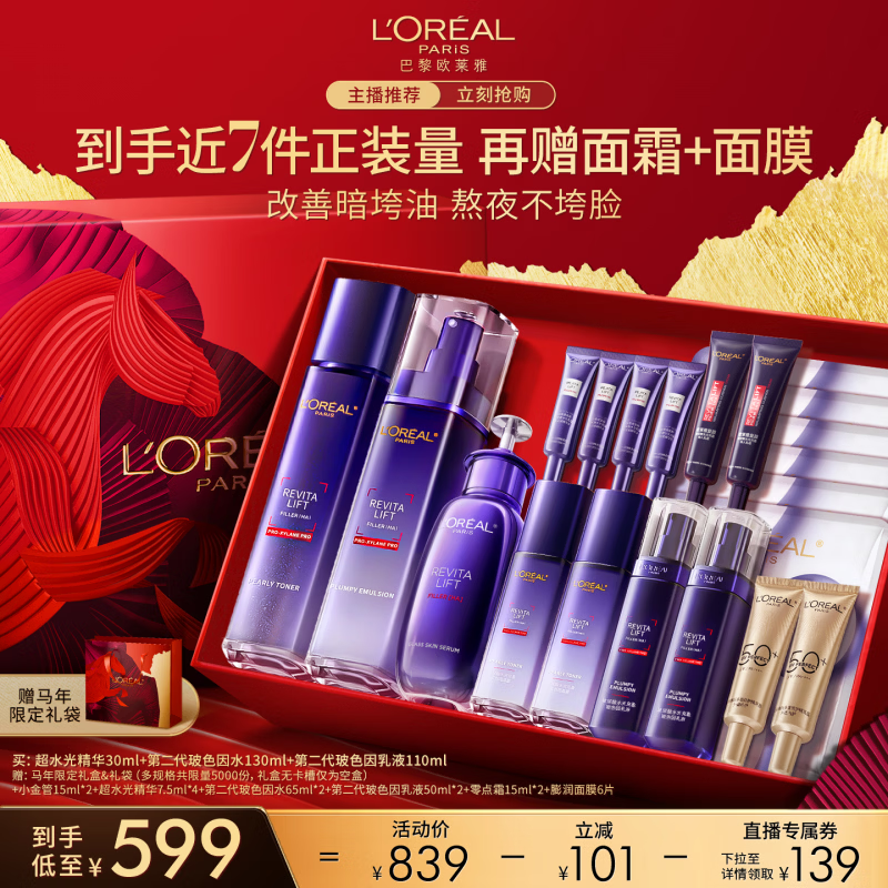 欧莱雅【达人专享】欧莱雅第二代玻色因水乳超水光精华O 玻色因水乳+超水光精华