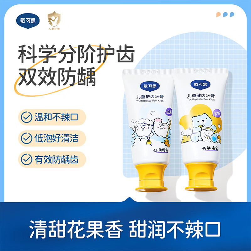 戴·可·思（Dexter）儿童健齿牙膏口腔清洁 宝宝 婴儿牙膏  西柚牙膏50g两只（适合3岁+）