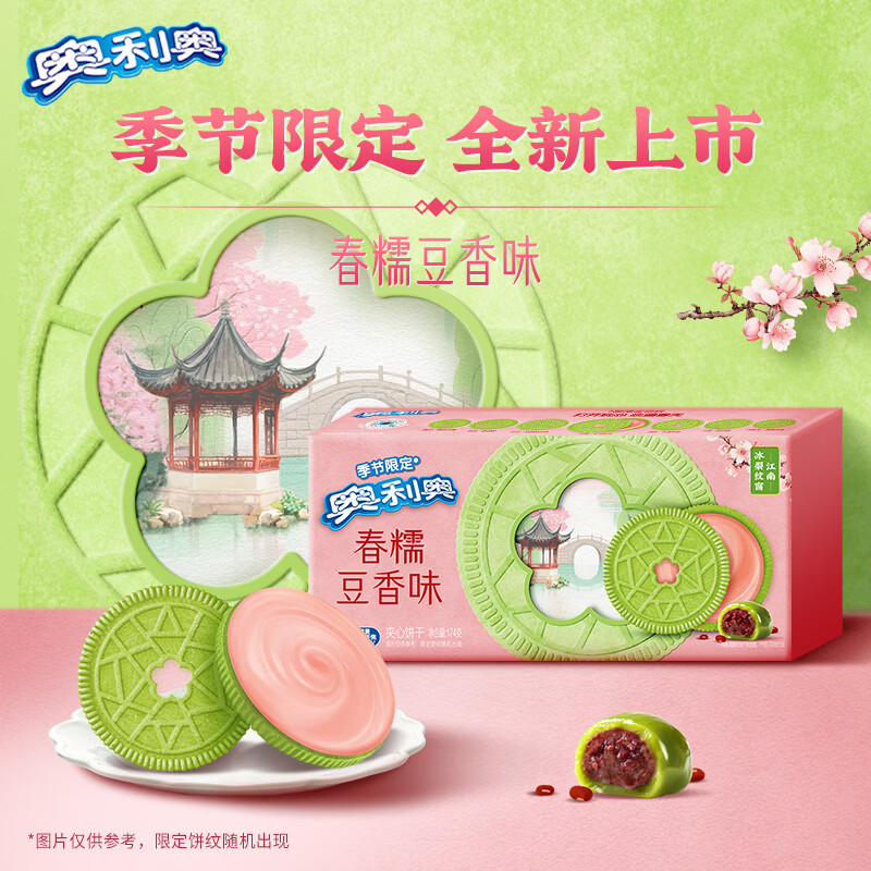 奥利奥（Oreo）春糯豆香味夹心饼干174G 春季限定 春游露营 休闲零食 早餐下午茶