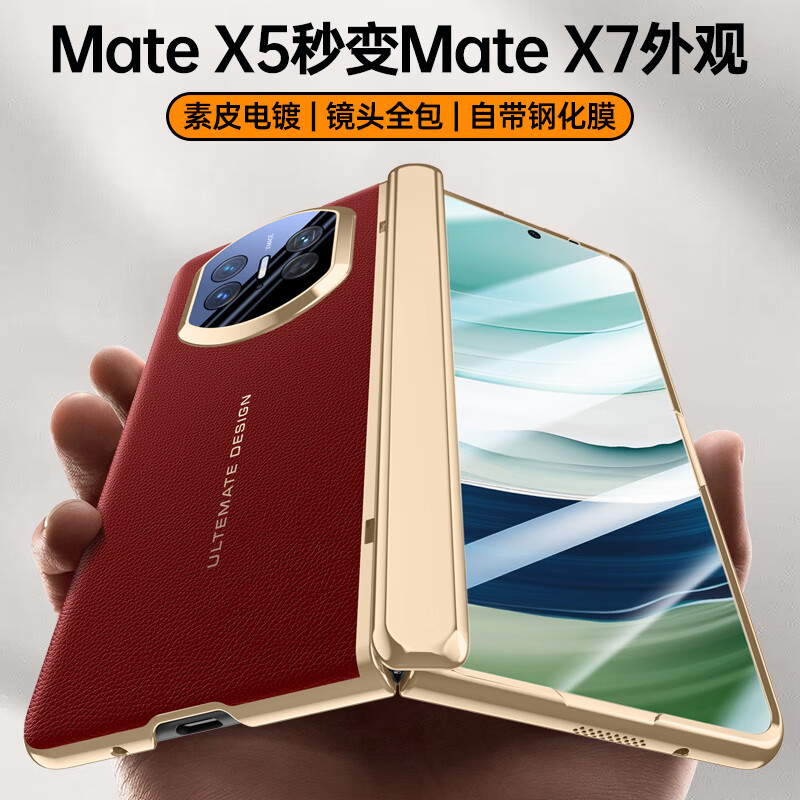 麦焕【全包保护 | 自带钢化膜】华为mateX5手机壳新年款matex5典藏版保护套X3保护壳男女简约款 【曜石黑-高清款】自带钢化膜 华为mateX5/X5典藏版/X3
