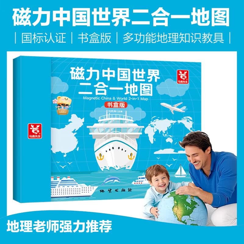 开心启航中国世界二合一磁力地图拼图3-6-10岁地理地形地势男女生生日礼物