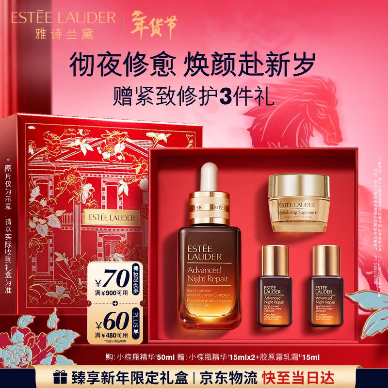 雅诗兰黛小棕瓶精华露50ml抗老修护紧致护肤品套装化妆品礼盒生日新年礼物