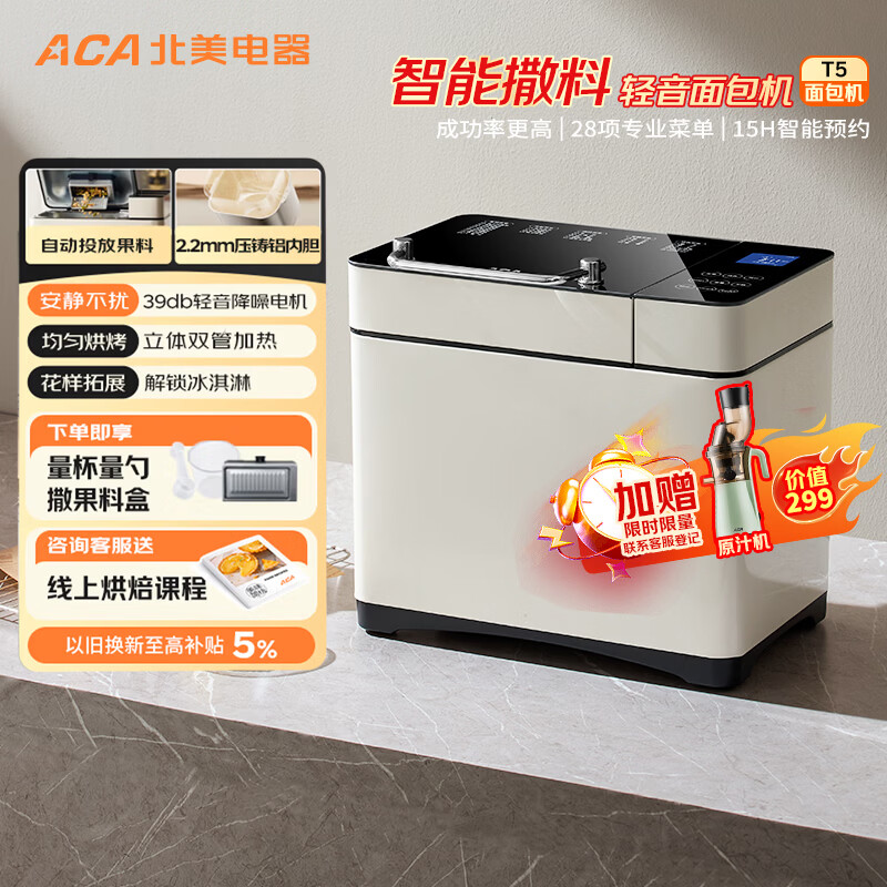 北美电器家用大容量多功能面包机 特色波兰种面包 拓展冰淇淋 压铸铝内胆 双管加热 轻音面包机AB-T5
