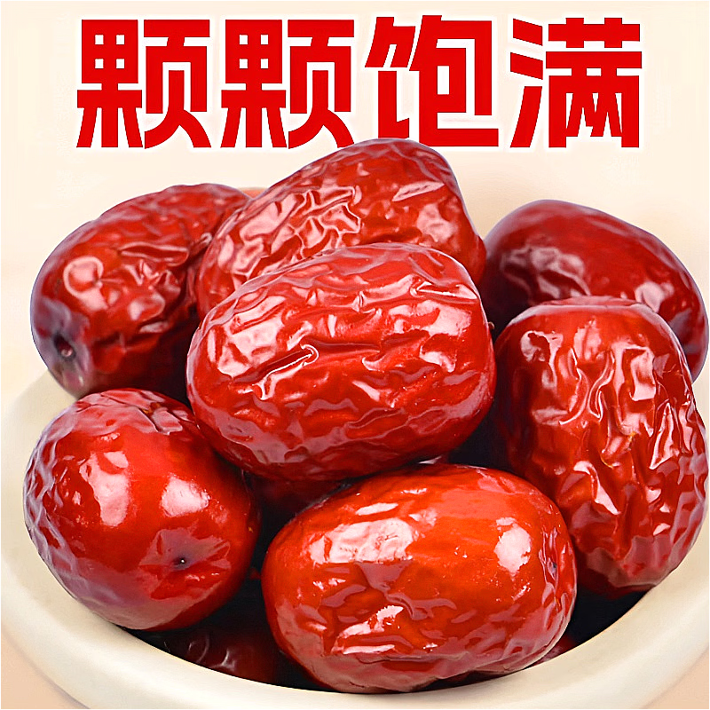 党鲜红枣 新疆和田大枣干袋装新枣子煮粥泡水喝专用即食 新疆和田肉枣【肉厚核小】 【净重】1000克