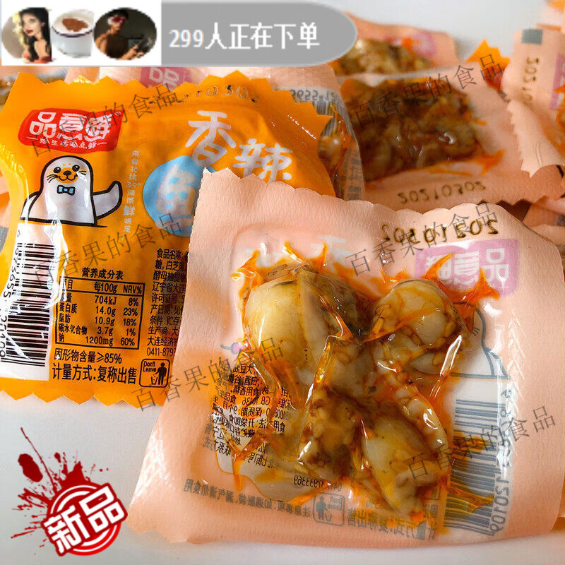 香辣鲜贝扇贝肉500g麻辣小吃熟食真空包装即食大连特产海鲜零食 500g香辣鲜贝 京东折扣/优惠券