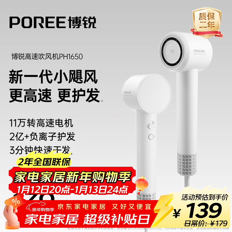 飞科博锐高速吹风机负离子护发电吹风筒大功率不伤发吹头发家用便携 学生宿舍用生日礼物  PH1650白