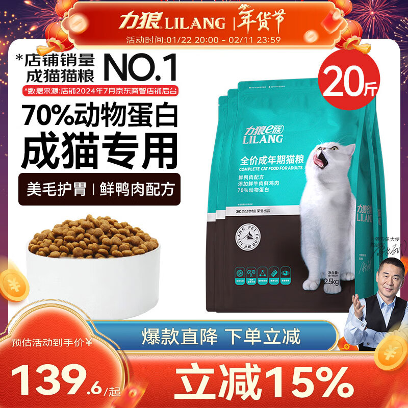 力狼（LILANG）猫粮e族宠物主粮鸭肉鲜肉粮全价成猫通用天然粮10kg