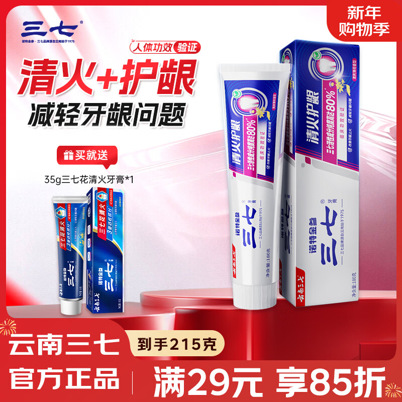 三七清新护龈牙膏云南三七清火亮白去口臭口气清新薄荷成人180g*1支