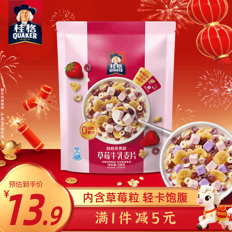 桂格（QUAKER）草莓牛乳燕麦片330g 休闲零食 开袋即食 添加葡萄干