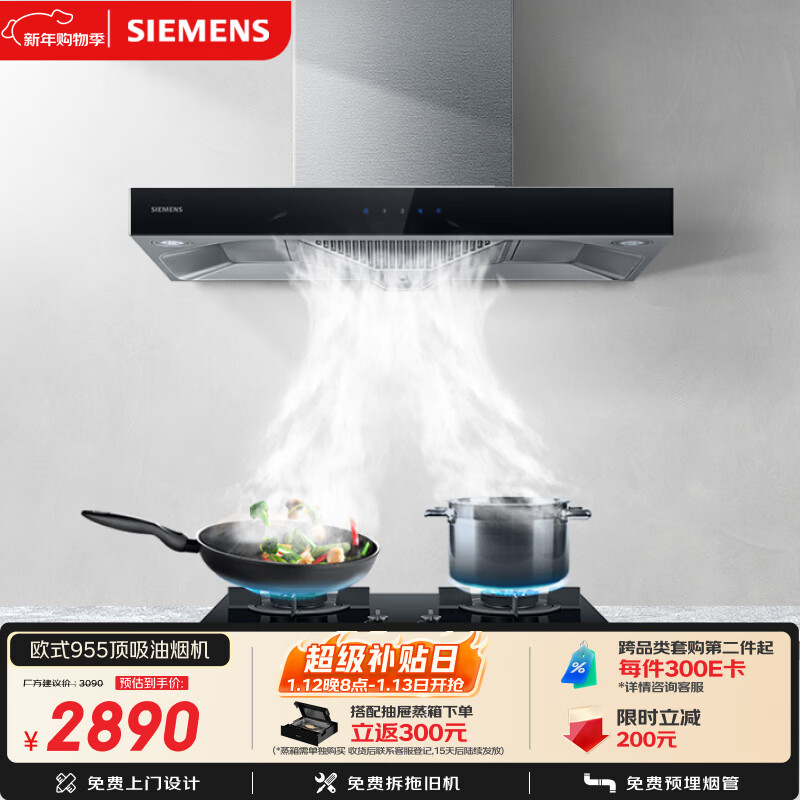 西门子(SIEMENS)【德系品质】欧式 吸抽油烟机 大吸力顶吸 家用可组烟灶套装 LC46RA955W