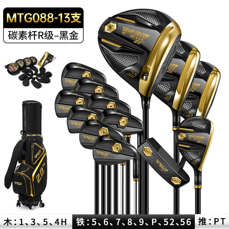 PGM周年黑金限量版高尔夫球杆男士碳纤维套杆全套13支高端礼品 MTG088-【R级碳杆身】13支杆+球包