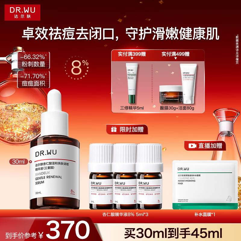 �������DR.WU�������ᾫ��8%30ml�����������տ���Ƥ����ˮ���Ό���������� 320Ԫ