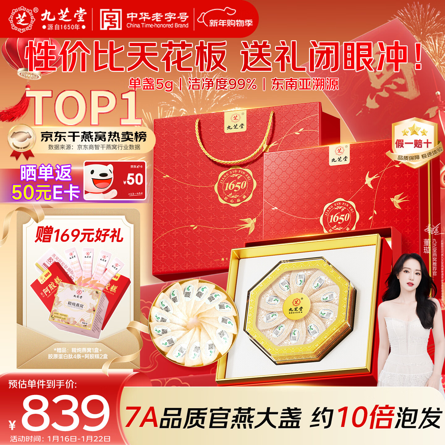 九芝堂干燕窝干盏50g 过年送长辈礼品送妈妈东南亚进口礼物春节年货礼盒