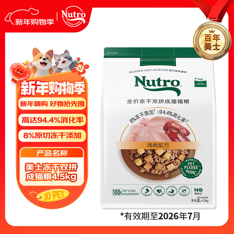 ��ʿ��Nutro��ȫ�۶���˫ƴ��èè�� 4.5kg 147.82Ԫ