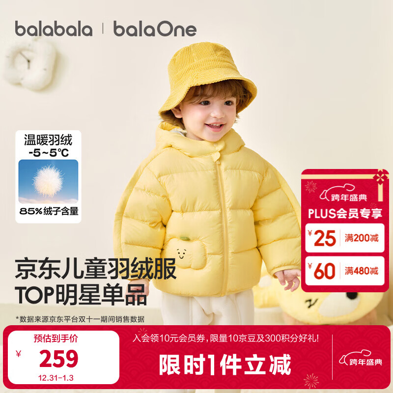 巴拉巴拉童装儿童羽绒服宝宝男女童2025冬装新款婴儿外套保暖上衣泡芙羽绒 黄色小南瓜31004-白鸭绒 100 （充绒量81g 适合2-3岁）
