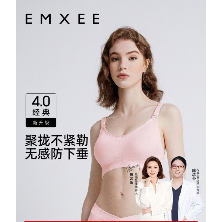 嫚熙（EMXEE）经典新升级哺乳内衣无缝编织孕期产后喂奶专用文胸聚拢胸罩 嫚熙经典款文胸， 4.0新升级 固定胸垫 轻薄升级 New S (适用：70B-70D，75A-75B)
