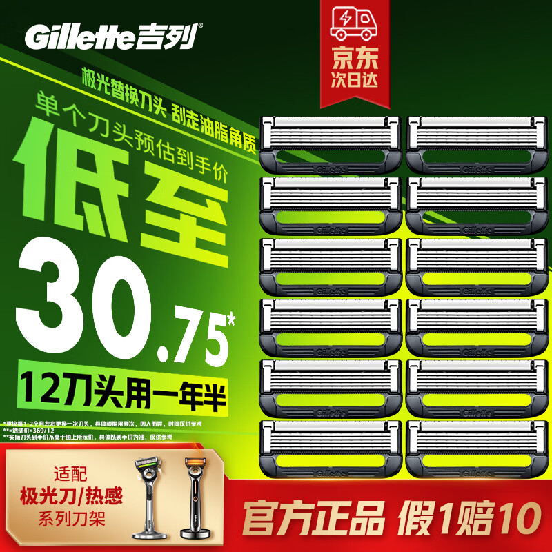 吉列刀片 剃须刀手动 剃须刀片 吉列刀头 适配极光刀热感 5层刀片 适用刀片（12刀头） 非吉利