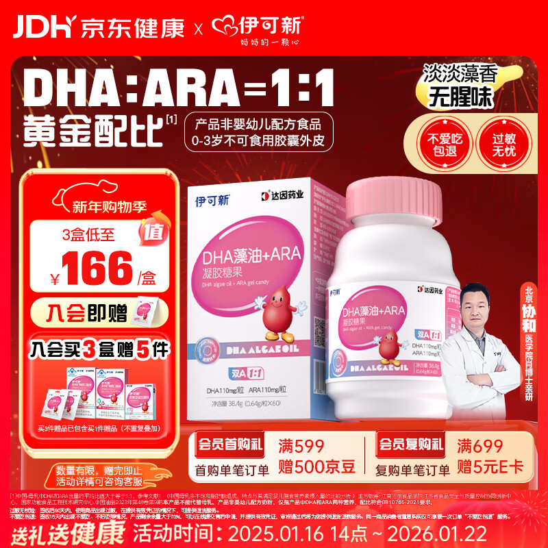 伊可新DHA+ARA藻油软胶囊 儿童宝宝学生青少年孕妇dha 60粒/盒