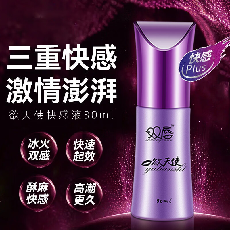 帝京【欲天使】女用快感液润滑液高謿液可舔免洗持久夫妻房事