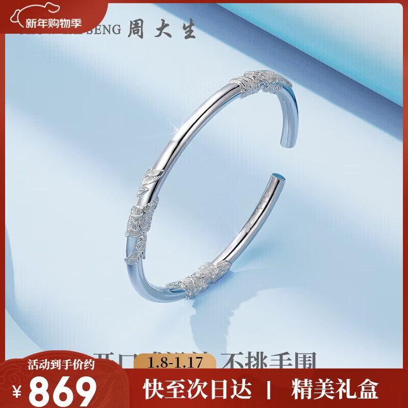 周大生新年礼物足银手镯S990实心开口银手镯繁花生日礼物送女友约31±1g