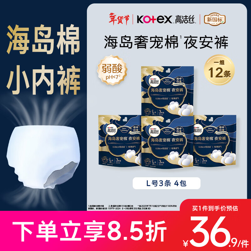 高洁丝【近0敏海岛棉】夜安裤L号12条100-140斤裤型姨妈巾安睡裤自营
