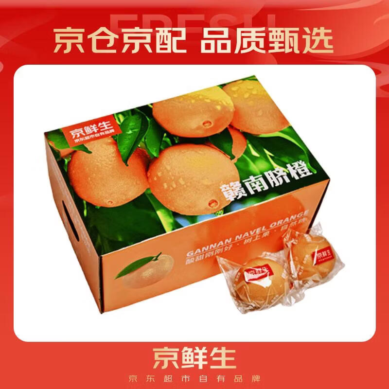 京鲜生 赣南脐橙 净重10斤 单果160-180g 生鲜水果年货礼盒