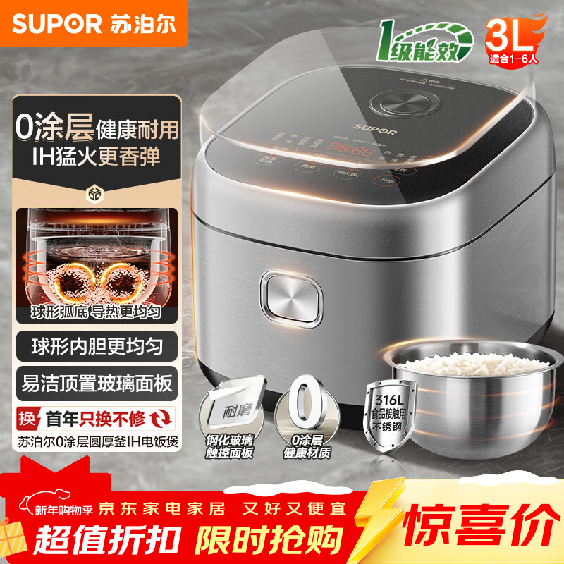 苏泊尔（SUPOR）3L大容量 家用2-3人 智能多功能电饭锅煮饭锅0涂层电饭煲 316L不锈钢内胆 柴火饭IH加热SF30HC4896