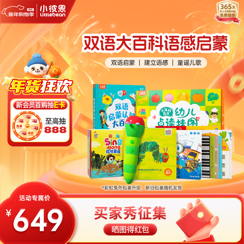 小彼恩毛毛虫点读笔幼儿彩虹兔双语启蒙智能点读早教机儿童玩具生日礼物