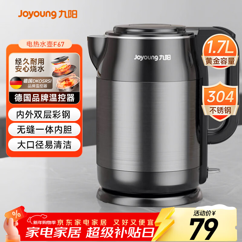 九阳（Joyoung）热水壶烧水壶电水壶1.7L大容量 内外双钢0胶水无缝 304不锈钢水壶 K17-F67