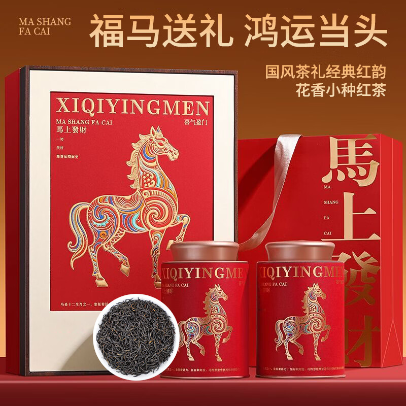 立香园节日送礼正山花香小种红茶新茶武夷山特产浓香型茶叶礼盒装罐装 马年爆款150g*2罐