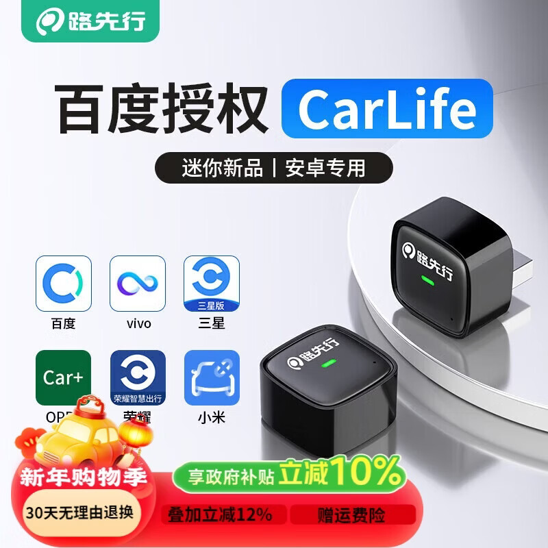 路先行百度CarLife无线盒子适用小米CarWith荣耀三星安卓车载机互联转换