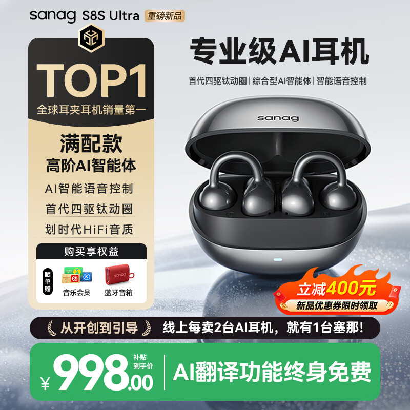 SANAG塞那S8SUltra【耳夹TOP1】耳机耳夹式蓝牙耳机 气骨传导概念开放式AI翻译运动挂耳不入耳无线耳机