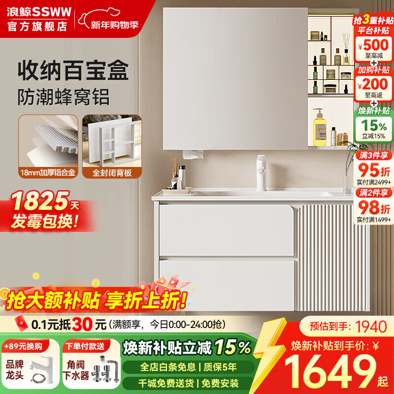 浪鲸（SSWW）卫浴简约风浴室柜陶瓷一体盆家用洗脸盆柜组合铝合金智能浴室柜 【宝盒系列】美妆置物格镜柜-80cm（白色） 不含龙头配件