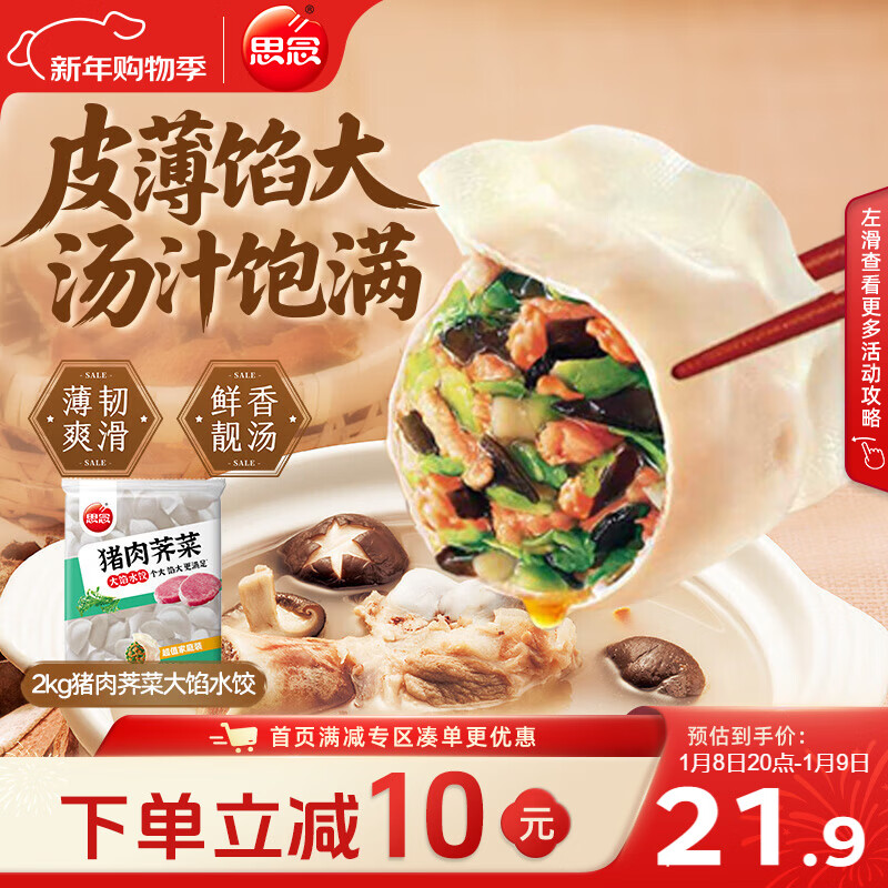 思念猪肉荠菜大馅水饺2kg约100只 年货送礼速冻饺子生鲜速食煎饺蒸饺