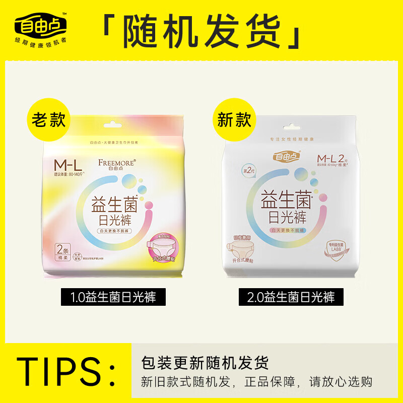 自由点（FREEMORE）早安裤日用安睡裤M-L码防漏裤型卫生巾无痕透气安心裤拉拉裤 M-L码 10片 100-140斤