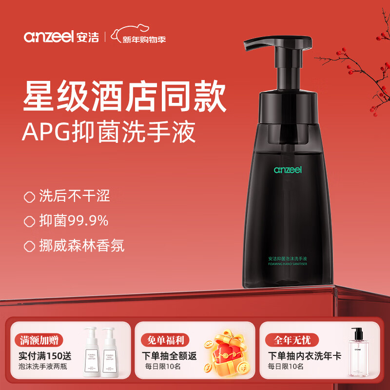 安洁（Anzeel）抑菌消毒易冲洗泡沫洗手液中性pH母婴可用泡泡洗手液星级酒店同款 挪威森林香型260g*1瓶