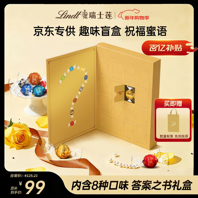 瑞士莲软心精选巧克力 答案之书礼盒197g 糖果 生日礼物 新年礼盒送礼