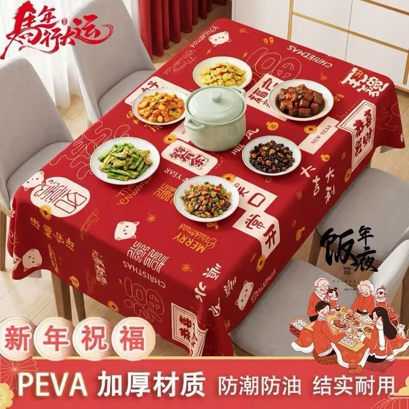 新年一次性印花桌布防油防水餐桌布家用客厅防滑喜庆高颜值茶几布 1.6m×1.6m五张 京东折扣/优惠券