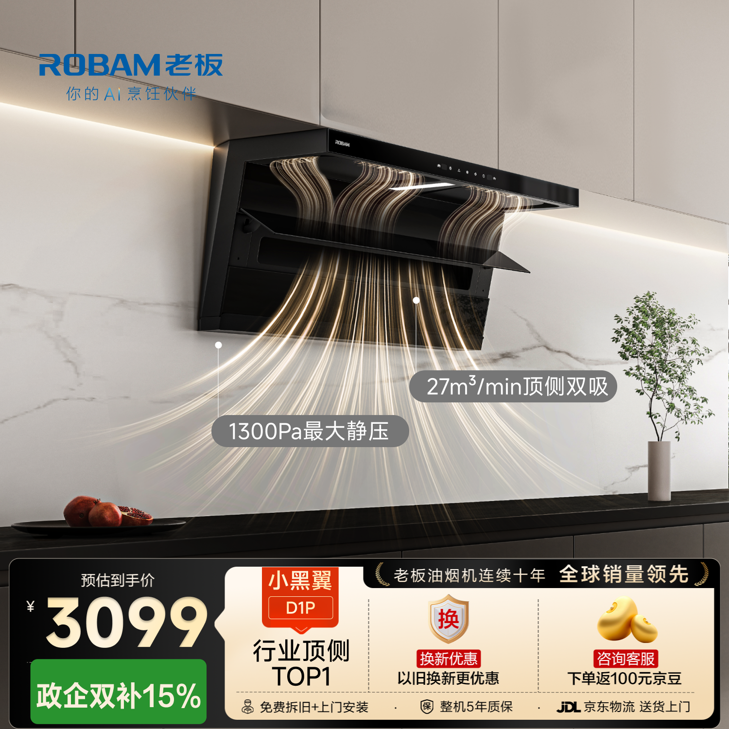 老板【爆款27风量小黑翼D1P】顶侧双吸家用上门安装抽吸排油烟机免拆洗静音大吸力一级能效国家补贴